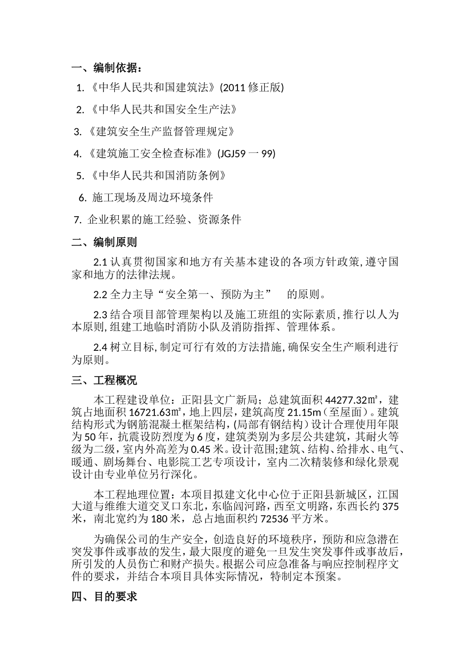 现场临建设施消防防火专项施工方案_第3页