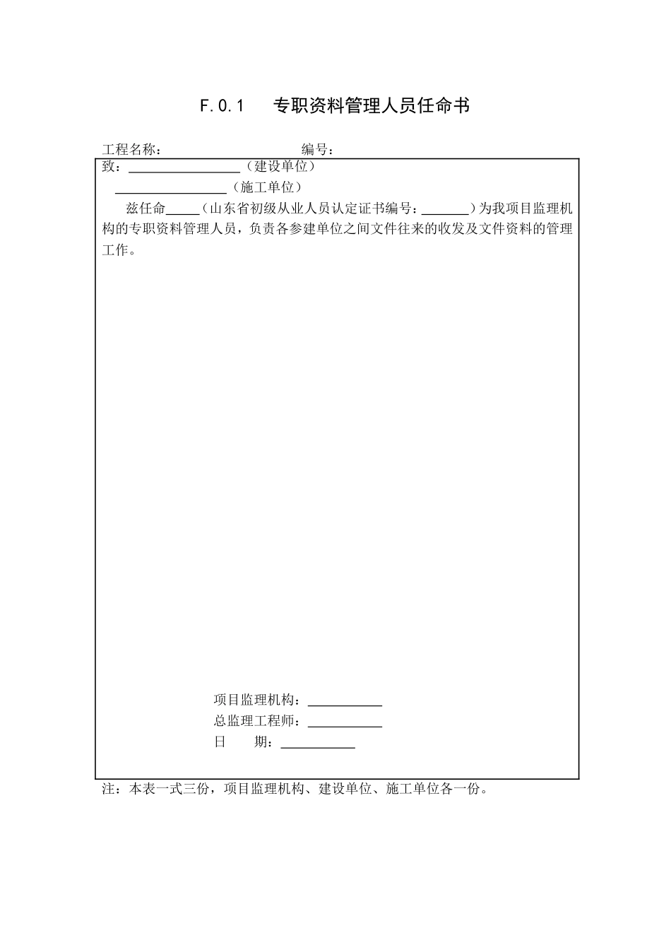 推荐性辅助表格_第2页