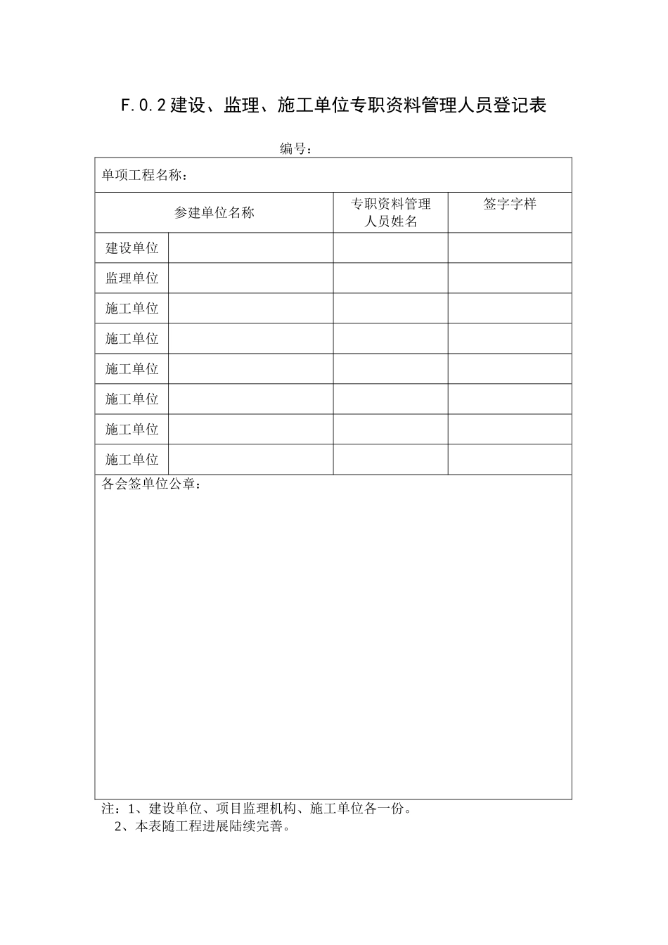 推荐性辅助表格_第3页