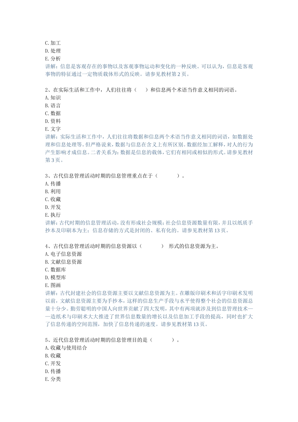 信息技术第一章至第二章作业讲评_第2页