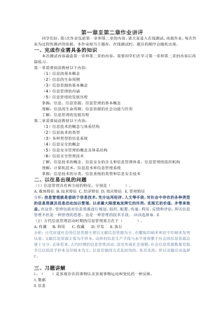 信息技术第一章至第二章作业讲评