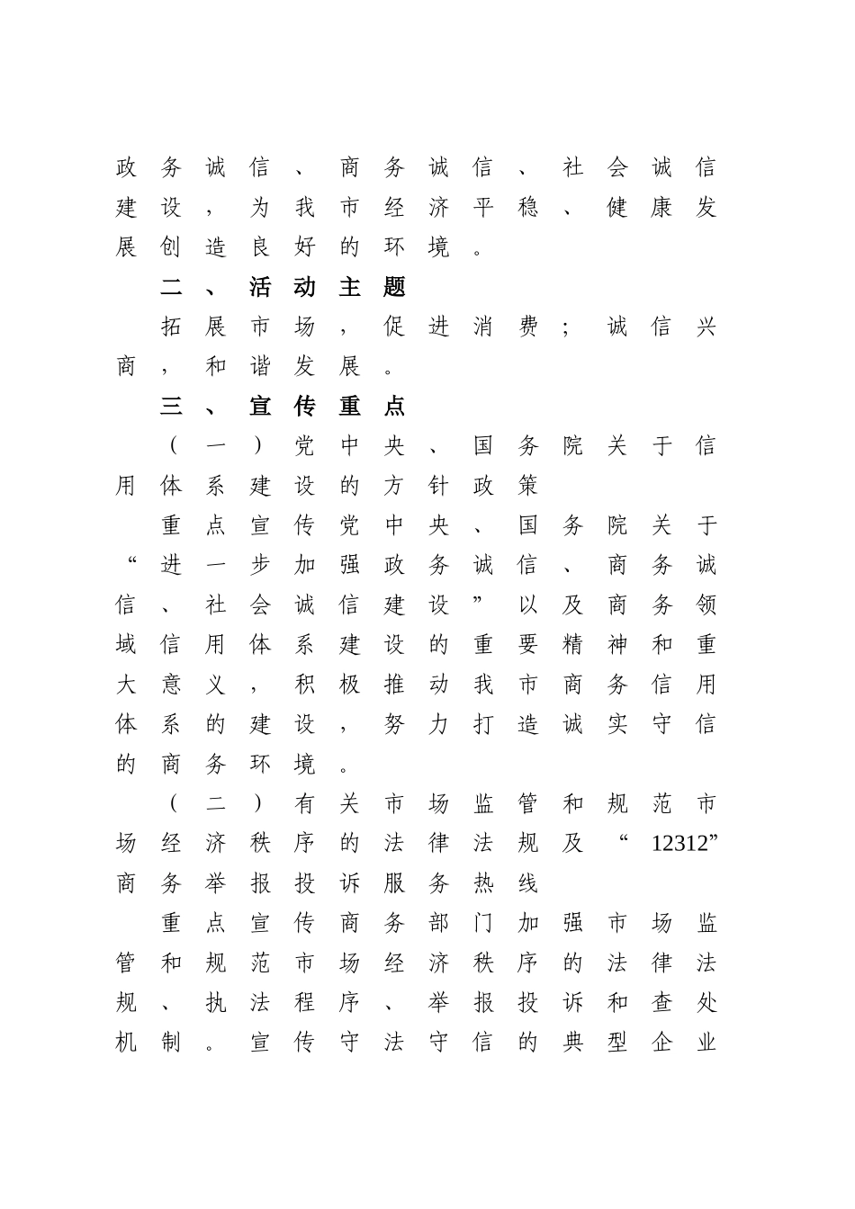 市商务系统 “诚信兴商宣传月”活动实施方案_第2页