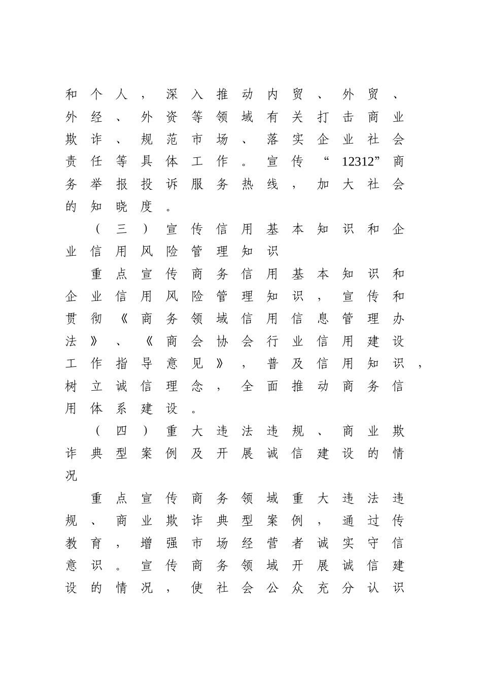 市商务系统 “诚信兴商宣传月”活动实施方案_第3页