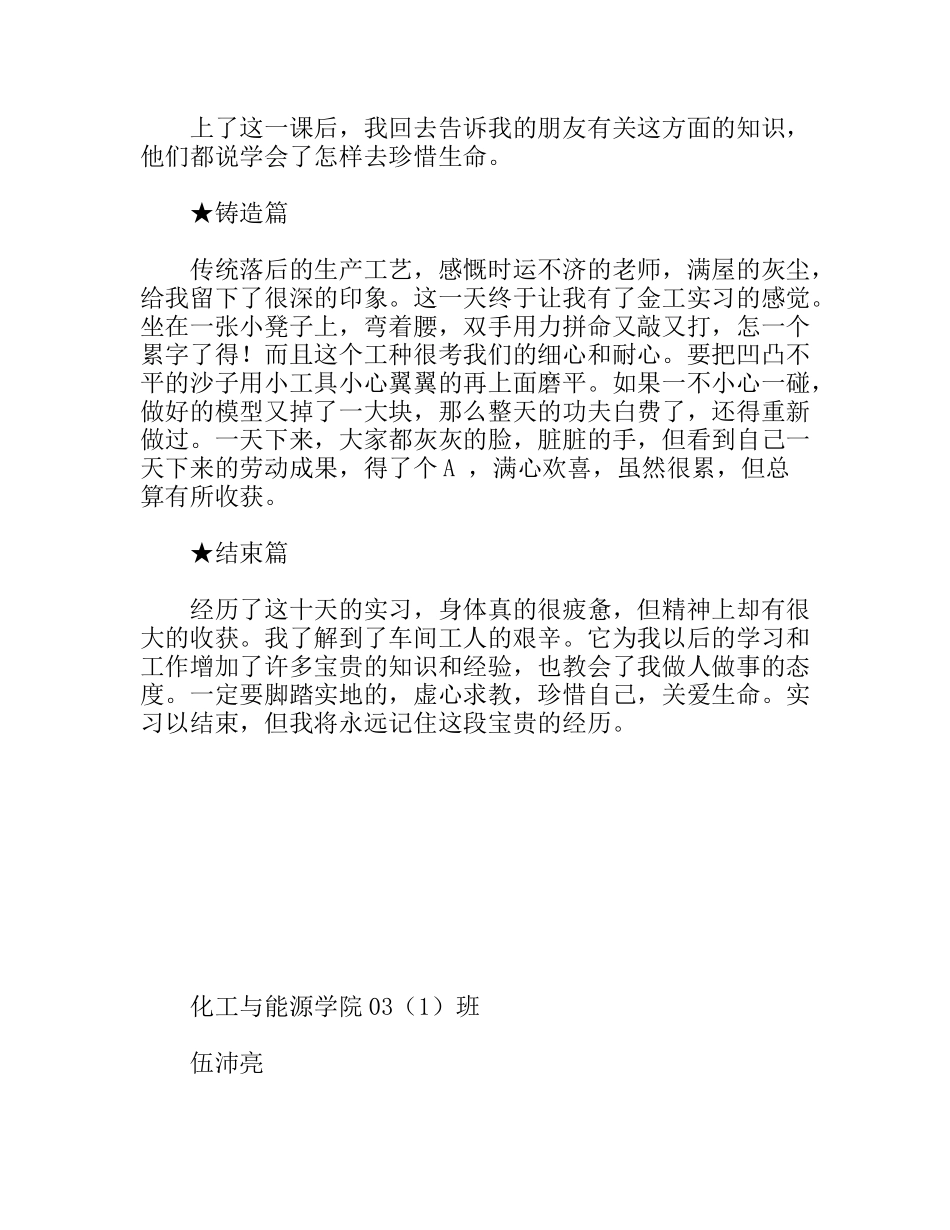 金工实习报告 化学工程与工艺伍毕业生_第3页