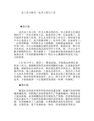 金工实习报告 化学工程与工艺伍毕业生