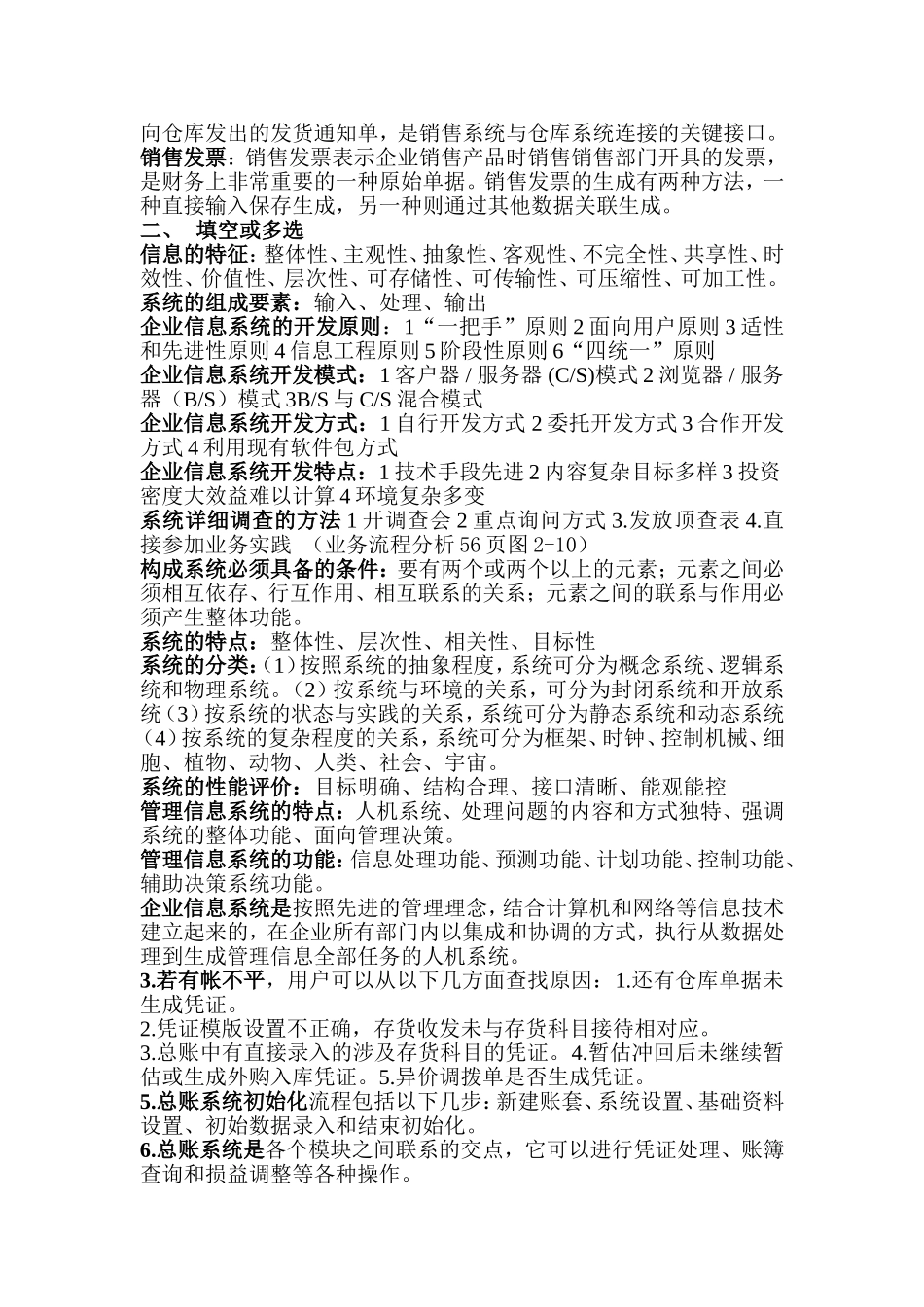 信息系统计算机概念题_第2页