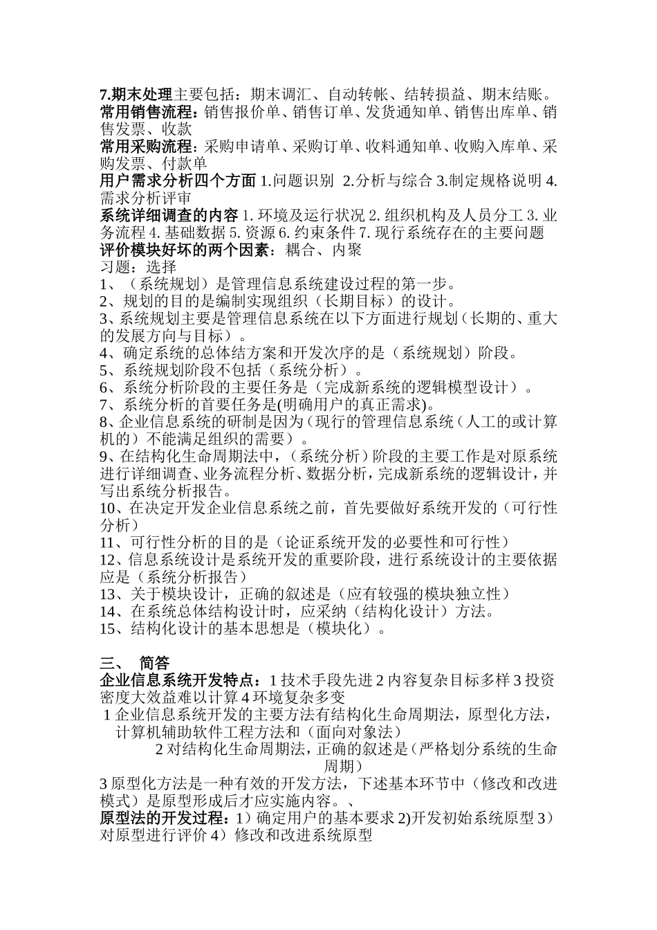 信息系统计算机概念题_第3页