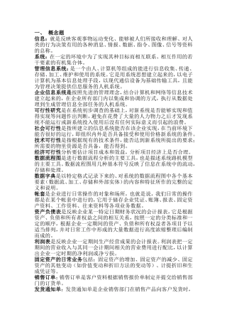 信息系统计算机概念题