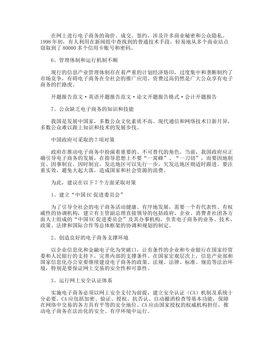 我国中小企业电子商务发展分析研究 开题报告_第2页
