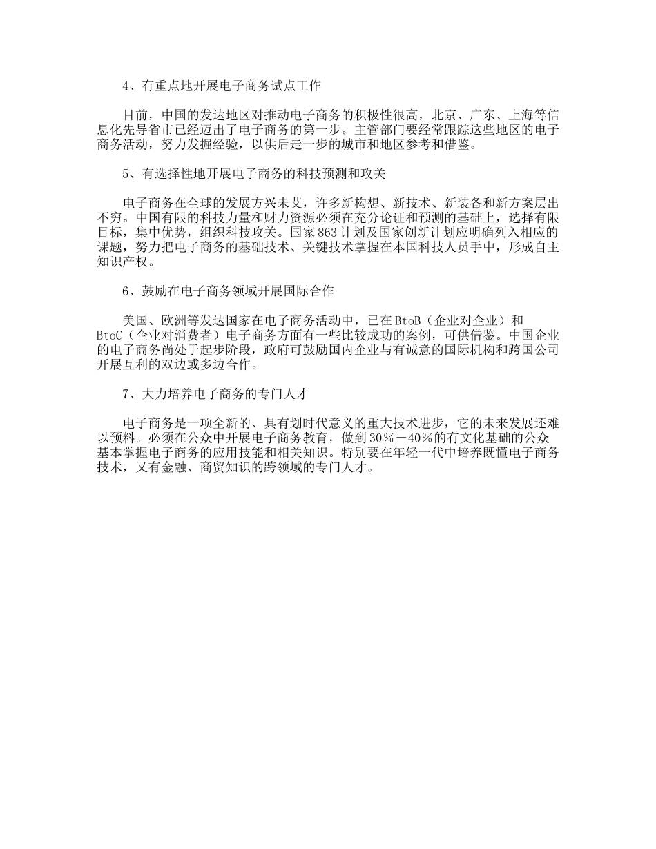 我国中小企业电子商务发展分析研究 开题报告_第3页