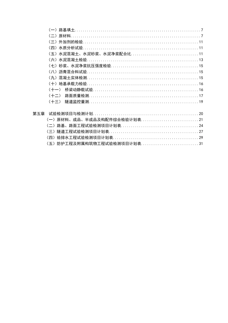 市政工程试验检测计划_第2页