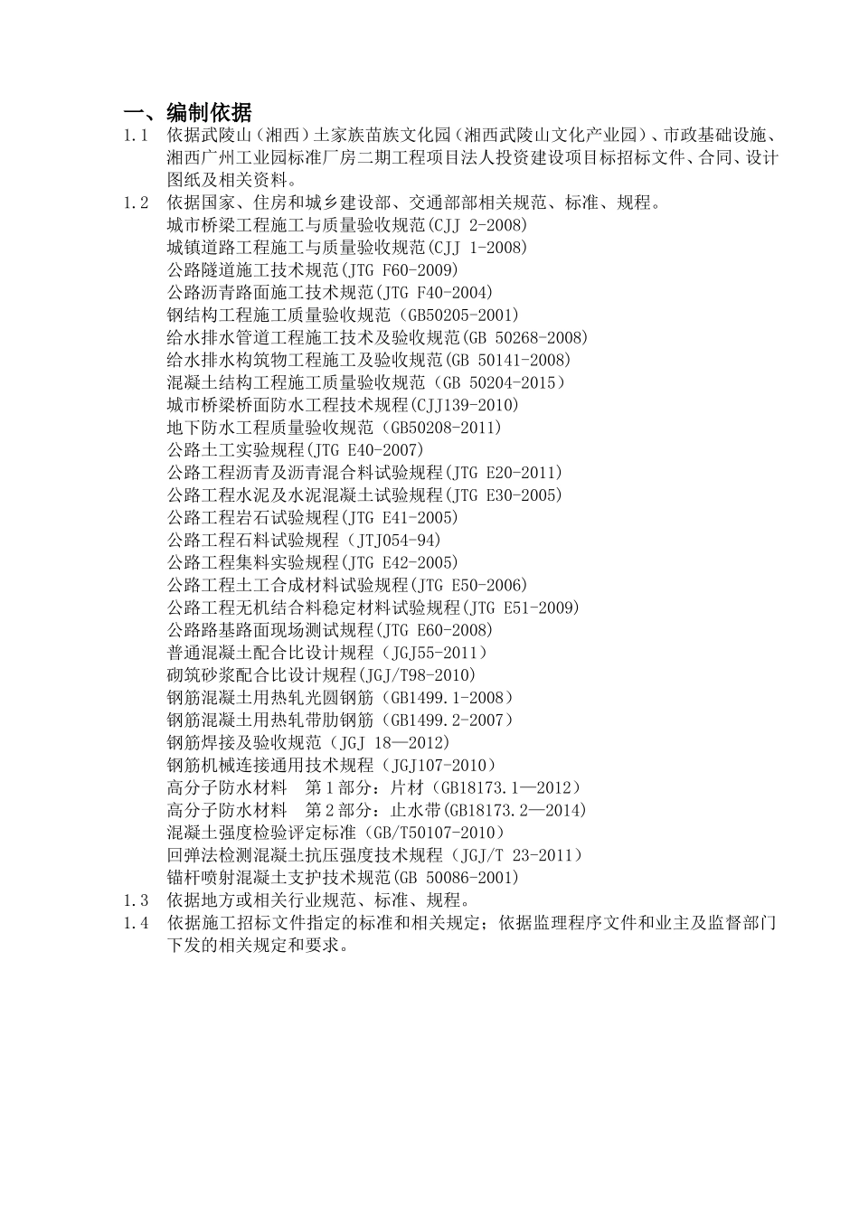 市政工程试验检测计划_第3页