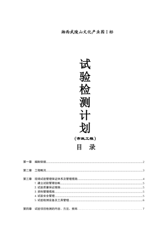 市政工程试验检测计划