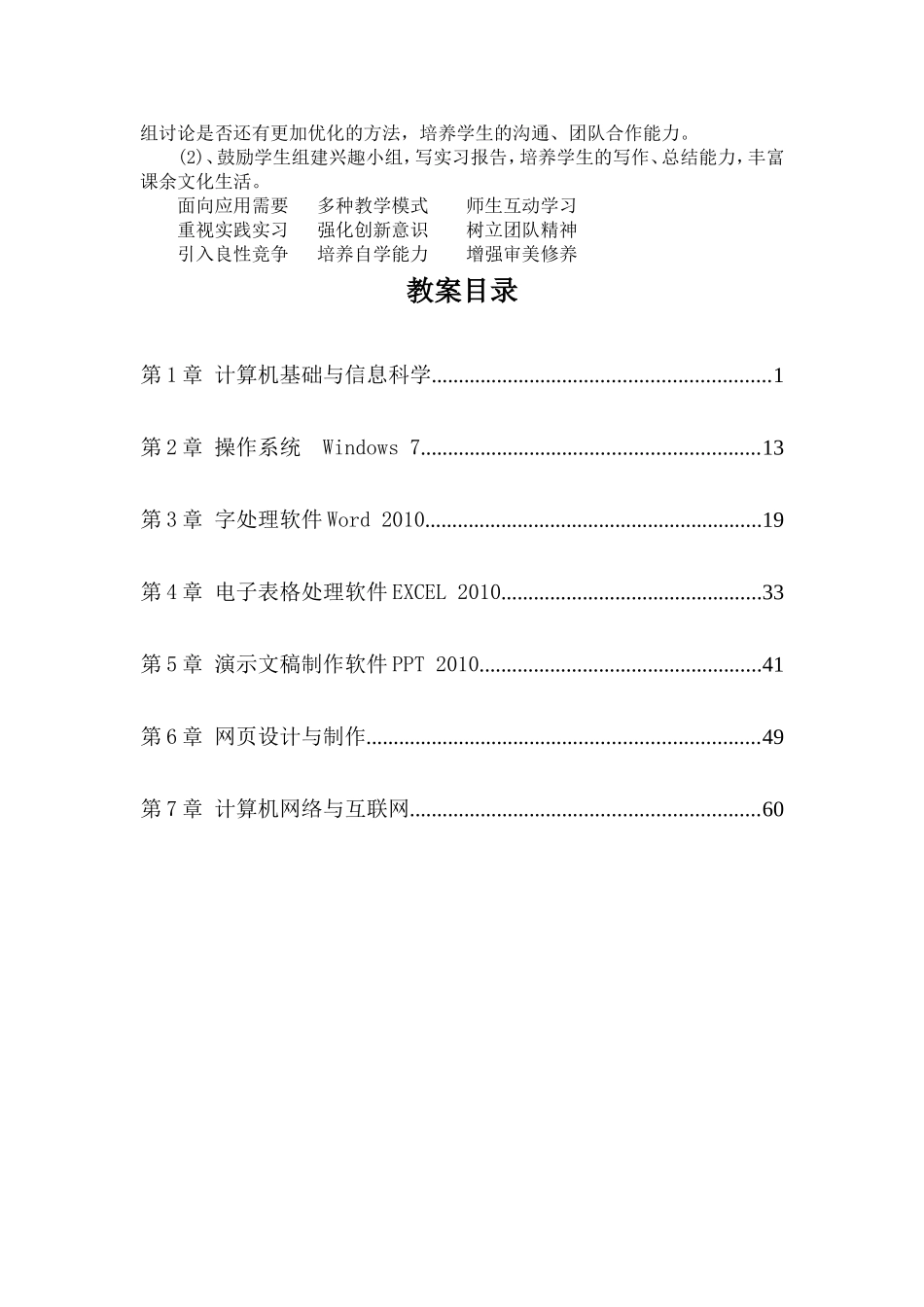 课程：计算机应用基础（Windows7+Office2010版）知识点总结_第2页