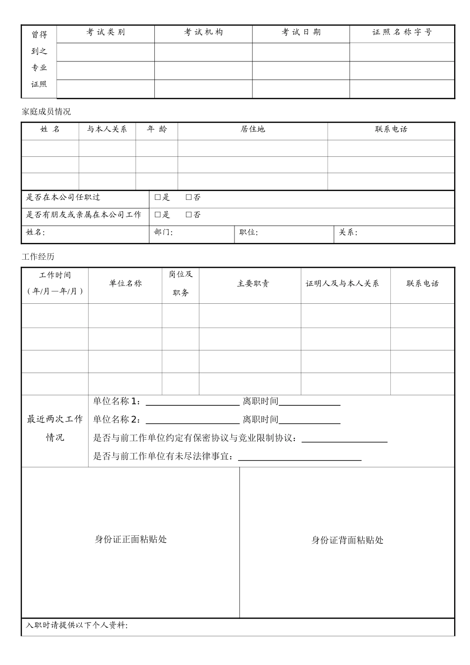 新入职员工履历表_第2页
