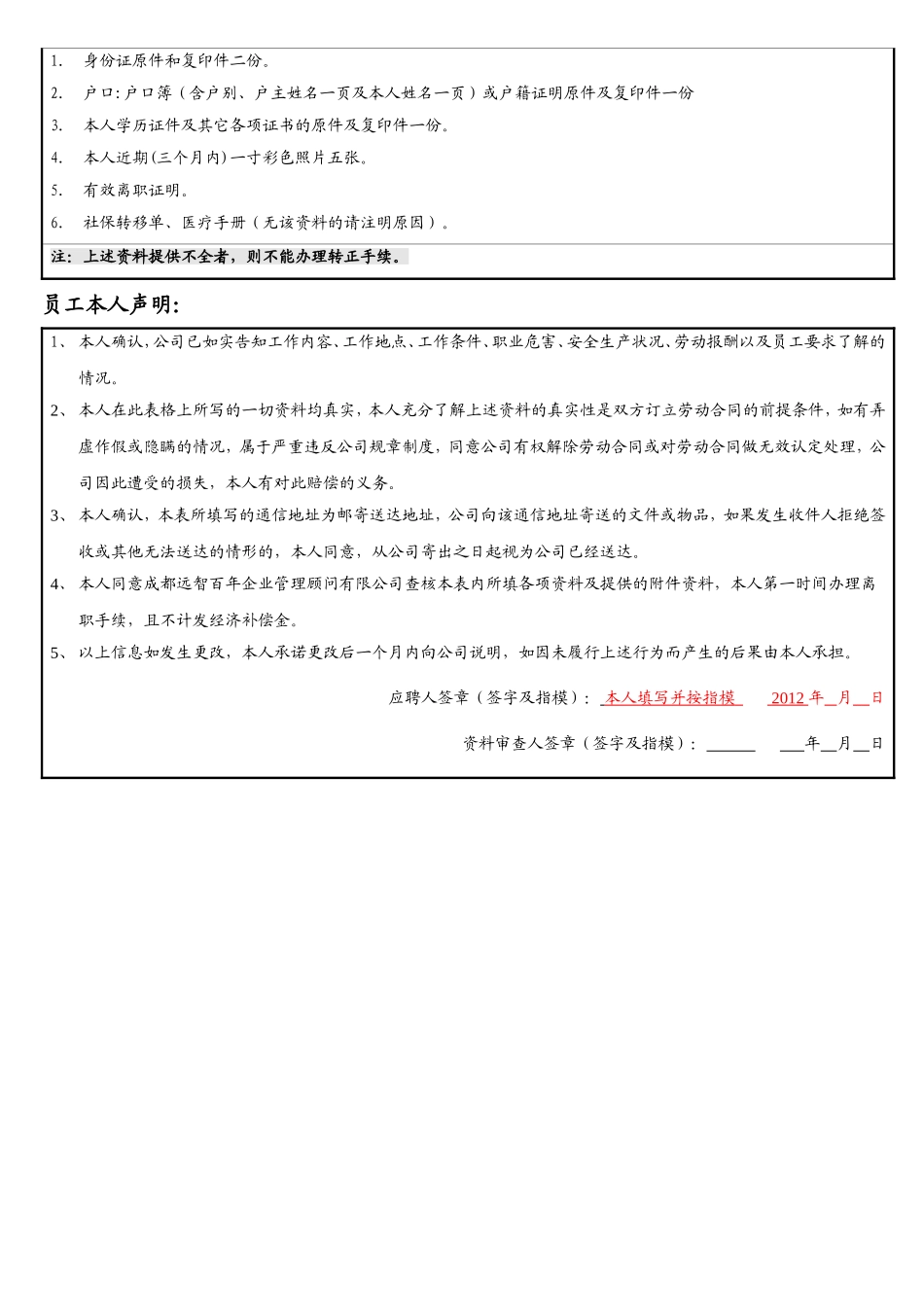 新入职员工履历表_第3页