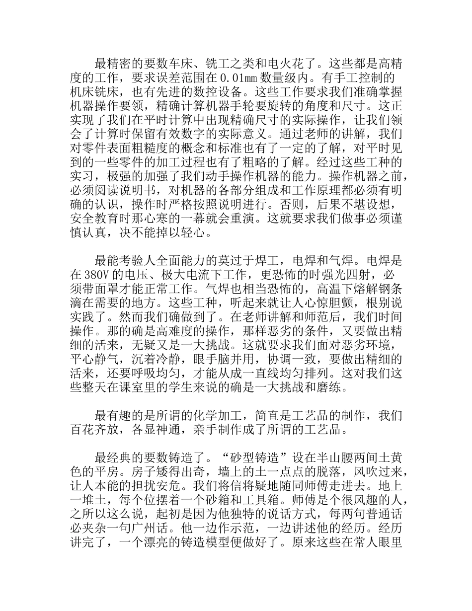 金工实习报告 化学工程与工艺专业 大学生_第2页