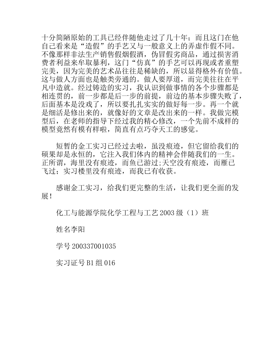 金工实习报告 化学工程与工艺专业 大学生_第3页