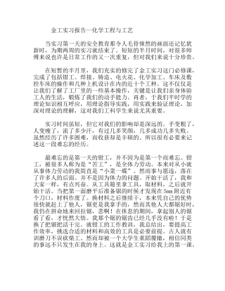 金工实习报告 化学工程与工艺专业 大学生
