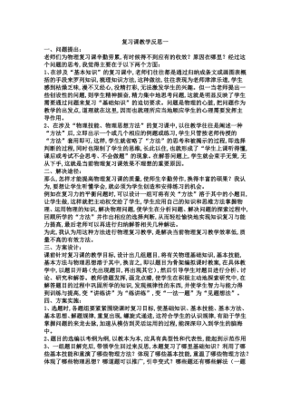 物理教学复习课教学反思一