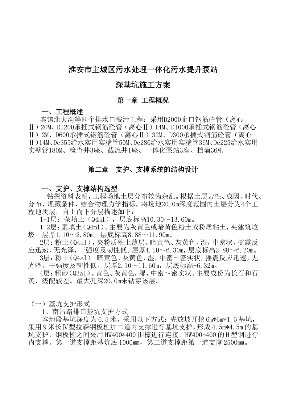 市主城区污水处理一体化污水提升泵站深基坑施工方案_第2页