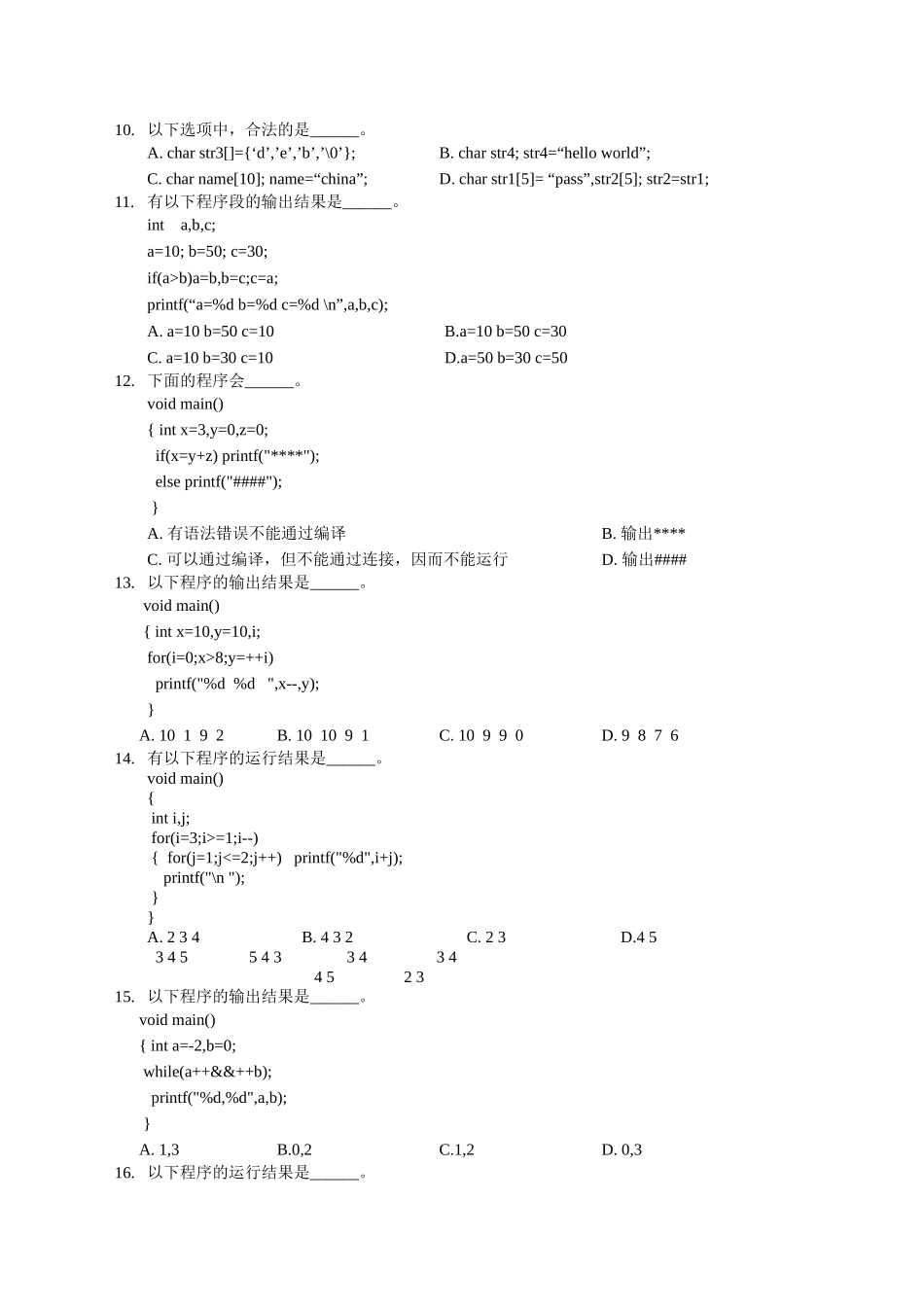 课程C程序设计（A）学年第一学期测试试题_第2页