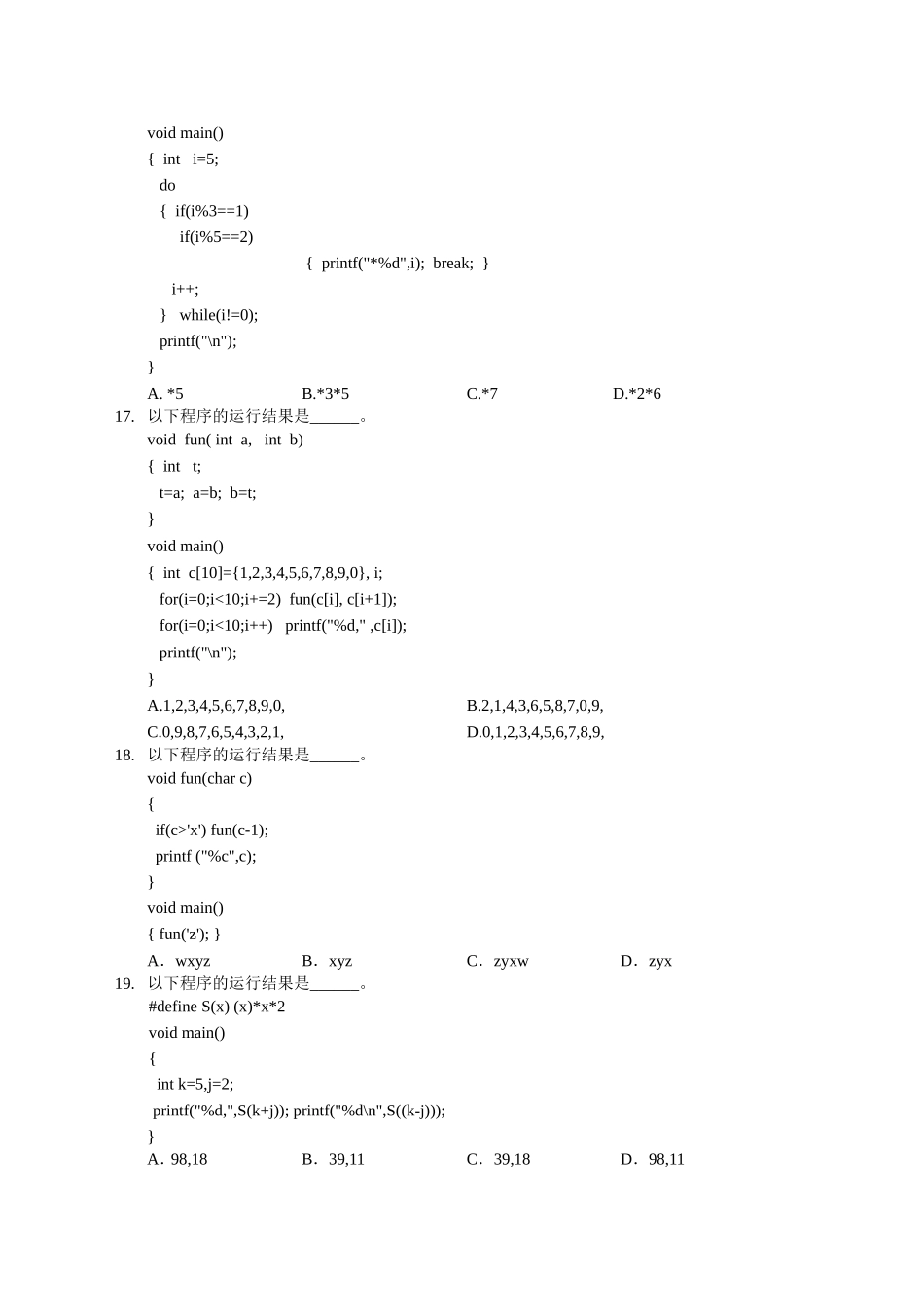 课程C程序设计（A）学年第一学期测试试题_第3页