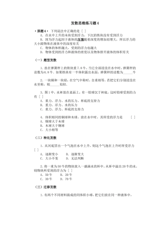 物理压强压力发散思维练习题4　