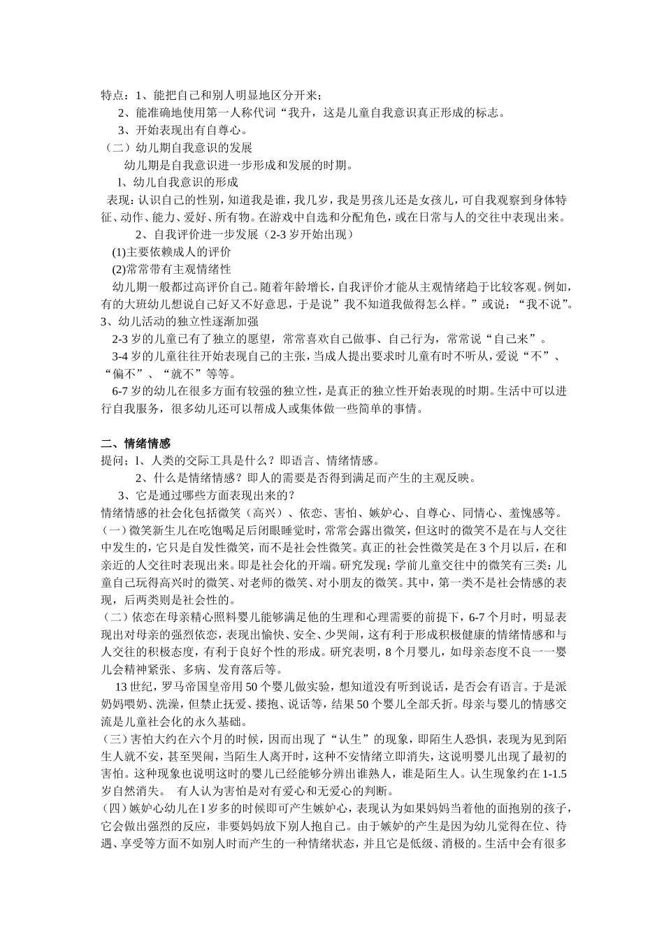 学前儿童社会教育（大专本通用）教育教学设计_第3页