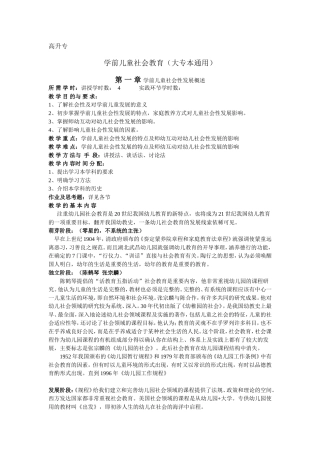 学前儿童社会教育（大专本通用）教育教学设计