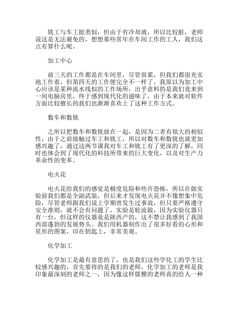 金工实习报告 化学工程与工艺专业_第2页