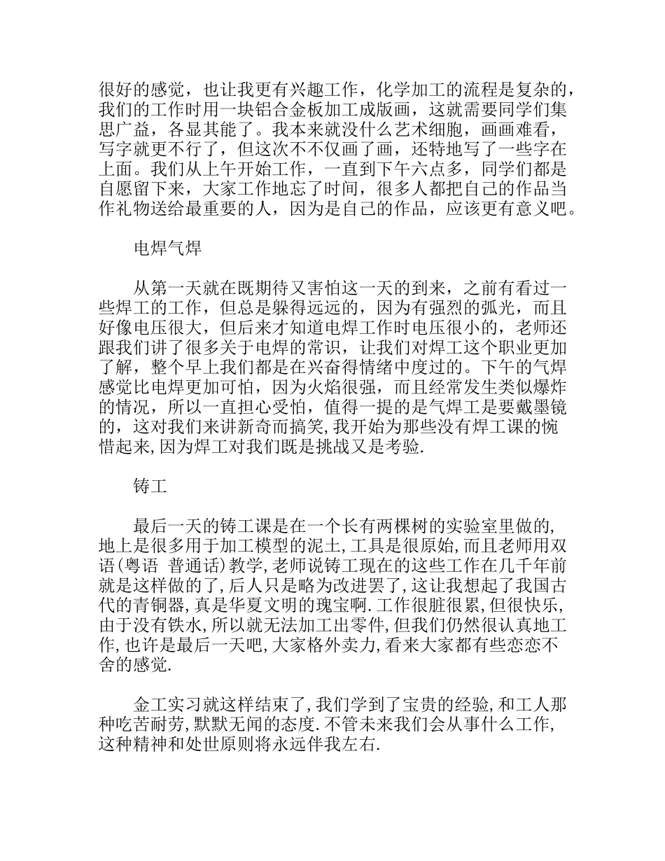 金工实习报告 化学工程与工艺专业_第3页