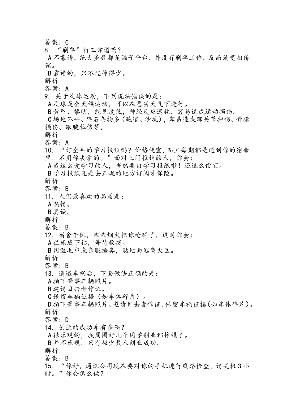 安全方面知识练习题_第2页