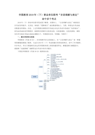 事业单位联考“言语理解与表达”考点知识梳理