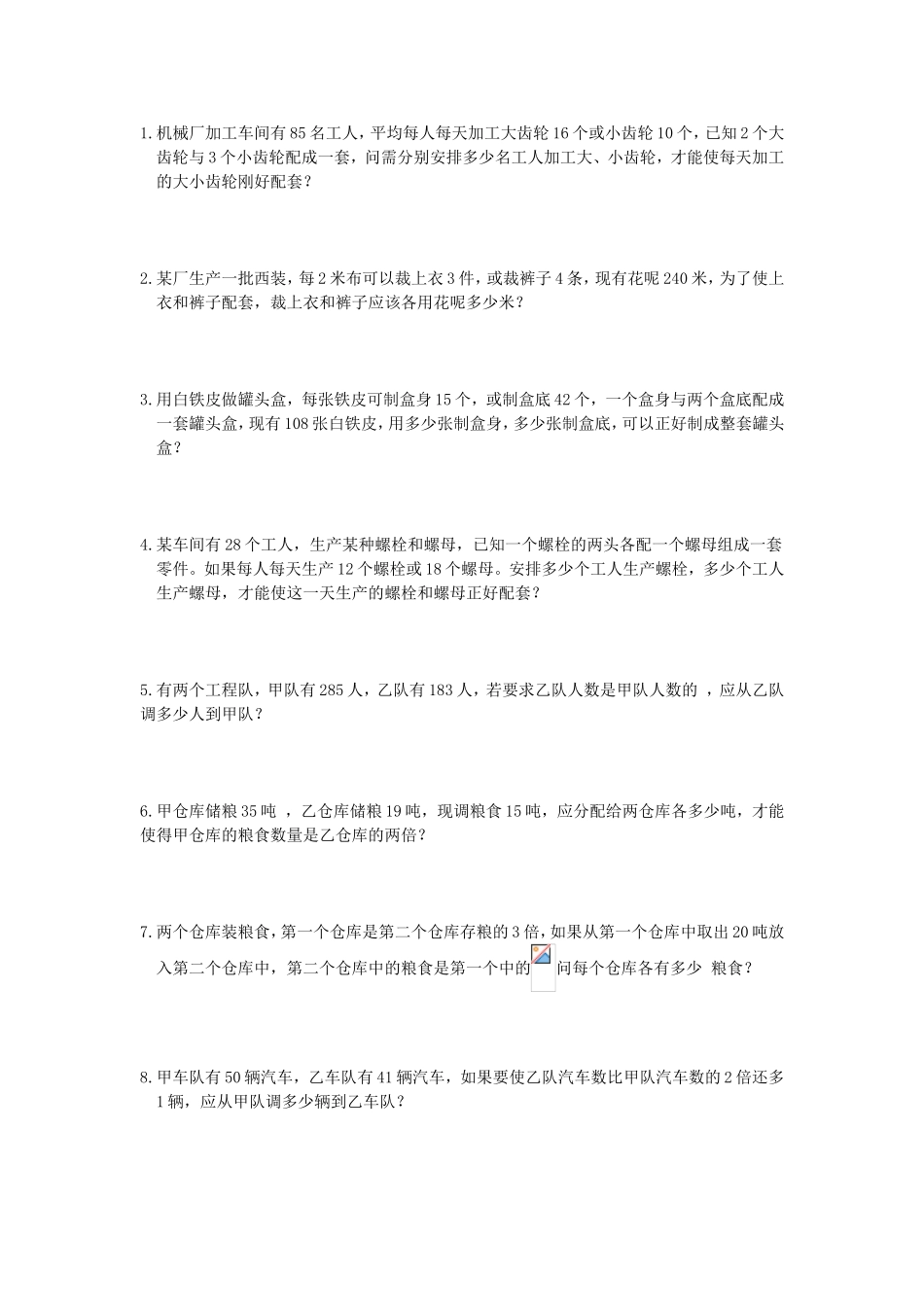 小学应用题练习题_第1页