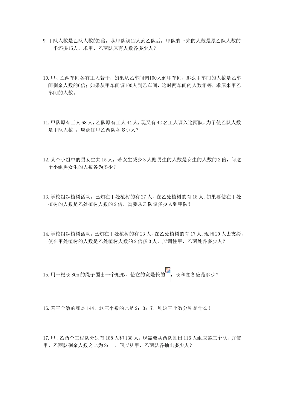 小学应用题练习题_第2页