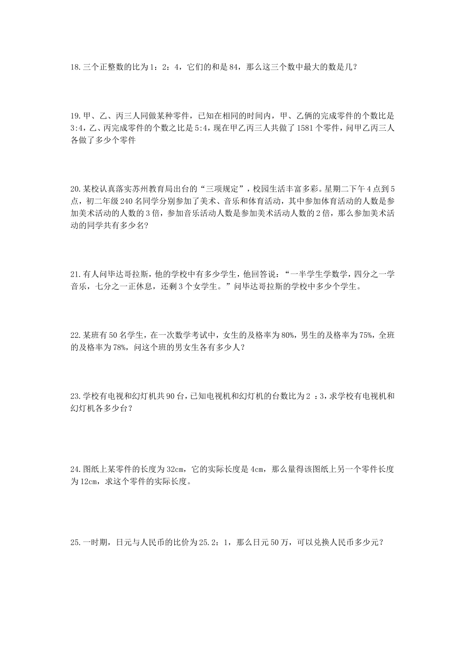 小学应用题练习题_第3页