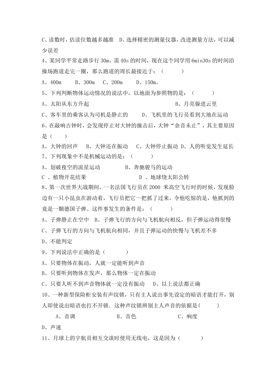 学年度八年级物理第一学期第一次月考_第2页