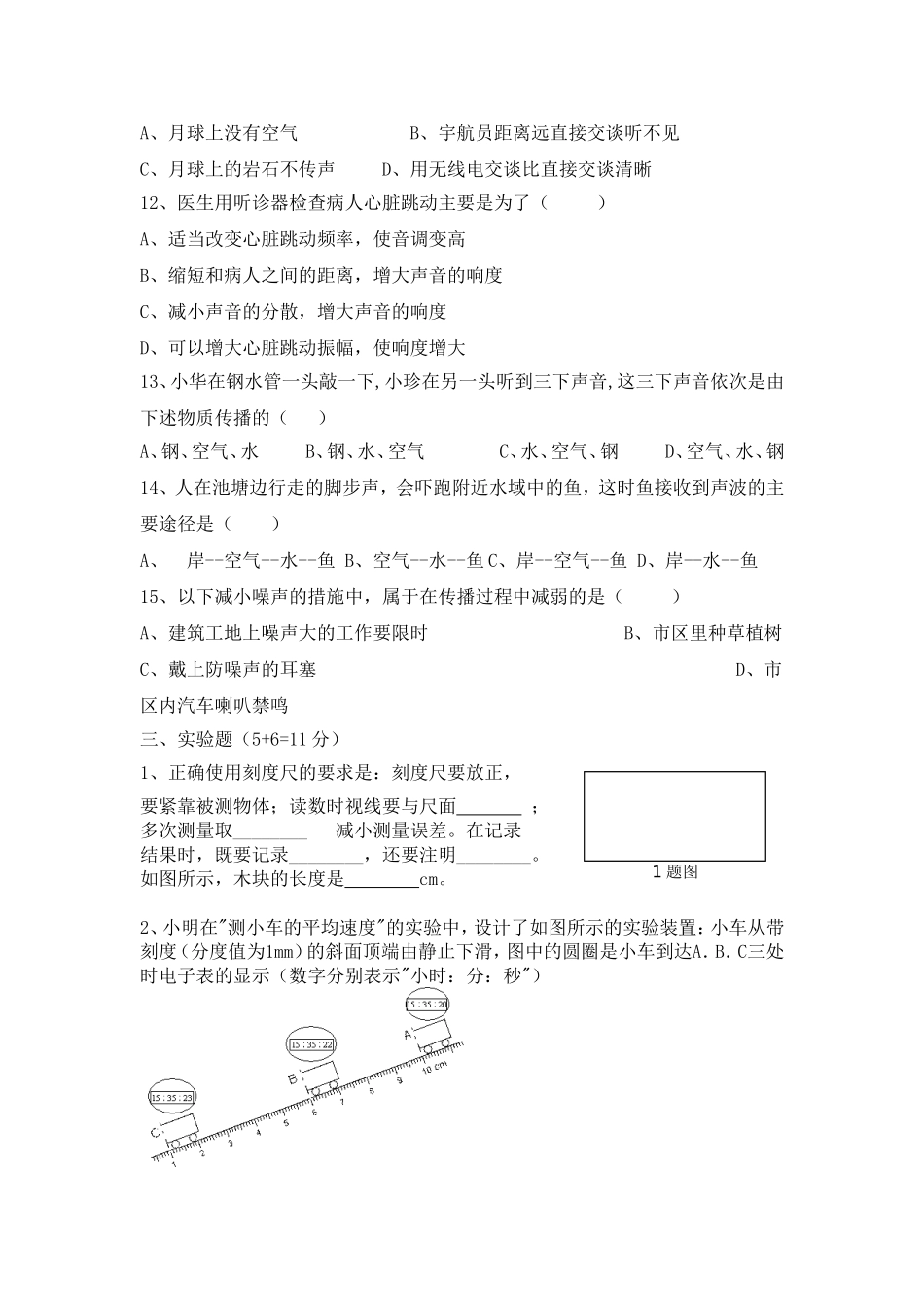 学年度八年级物理第一学期第一次月考_第3页