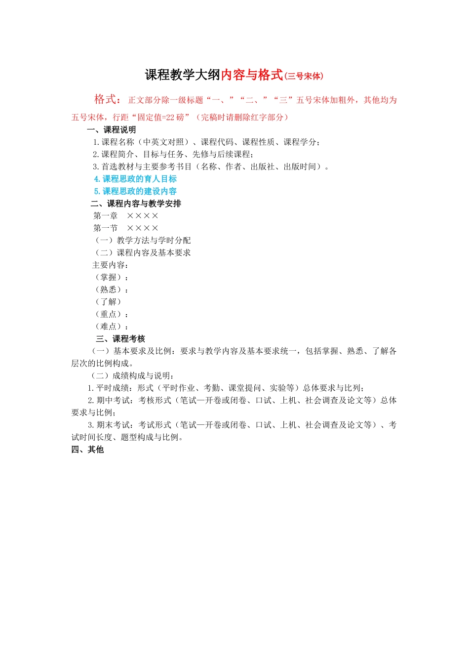 课程教学大纲内容与格式(三号宋体)_第1页