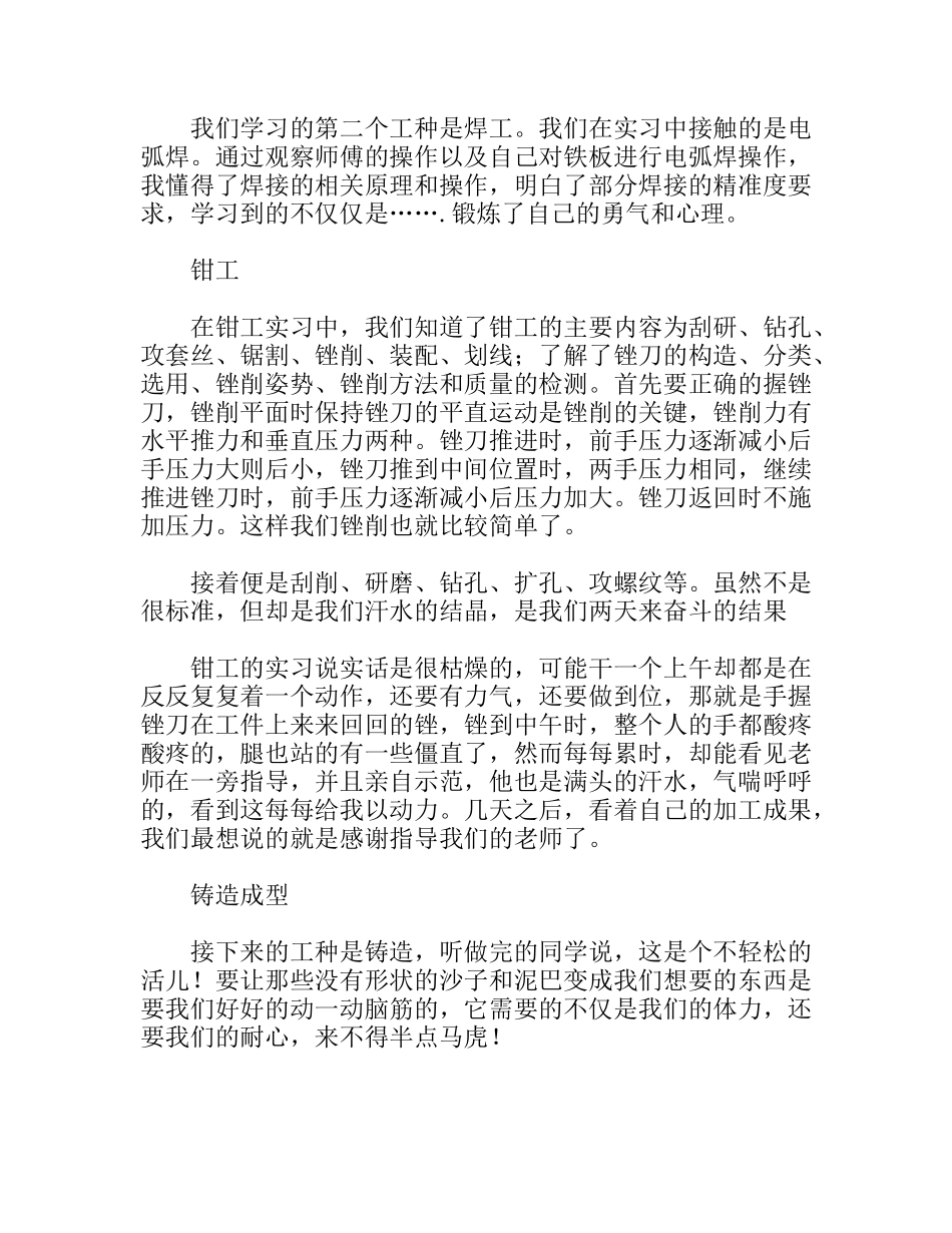 金工实习个人总结_第2页