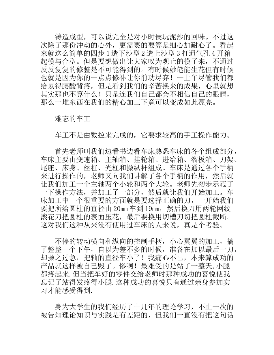 金工实习个人总结_第3页