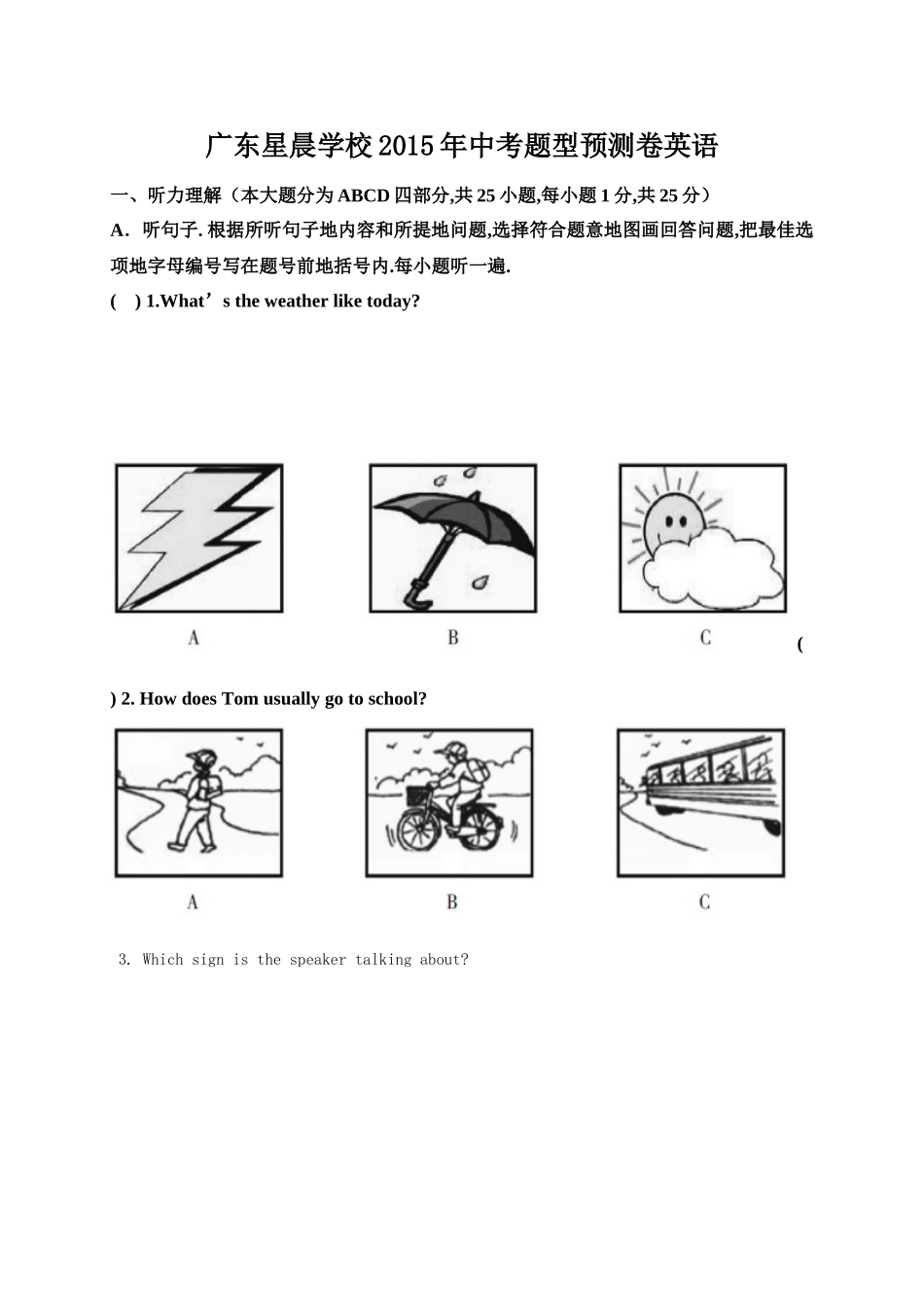 学校中考题型预测卷英语_第1页