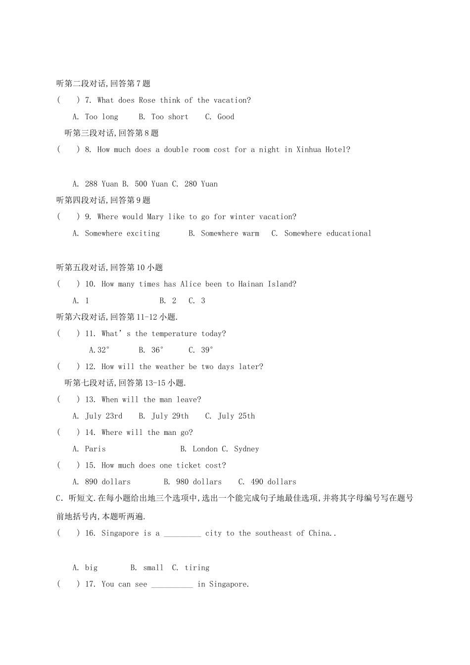 学校中考题型预测卷英语_第3页