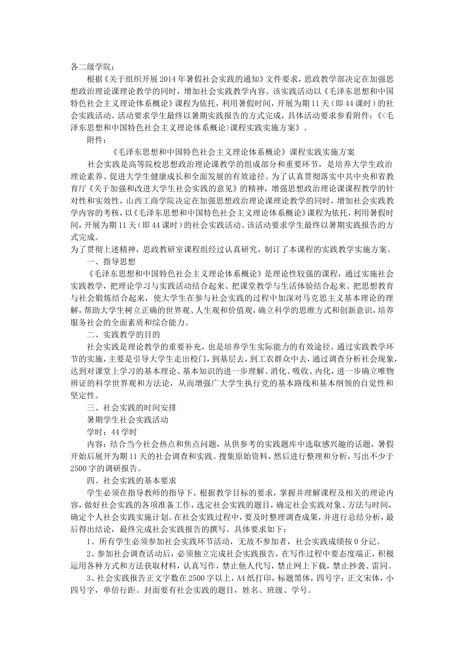 暑假社会实践马哲专业_第1页