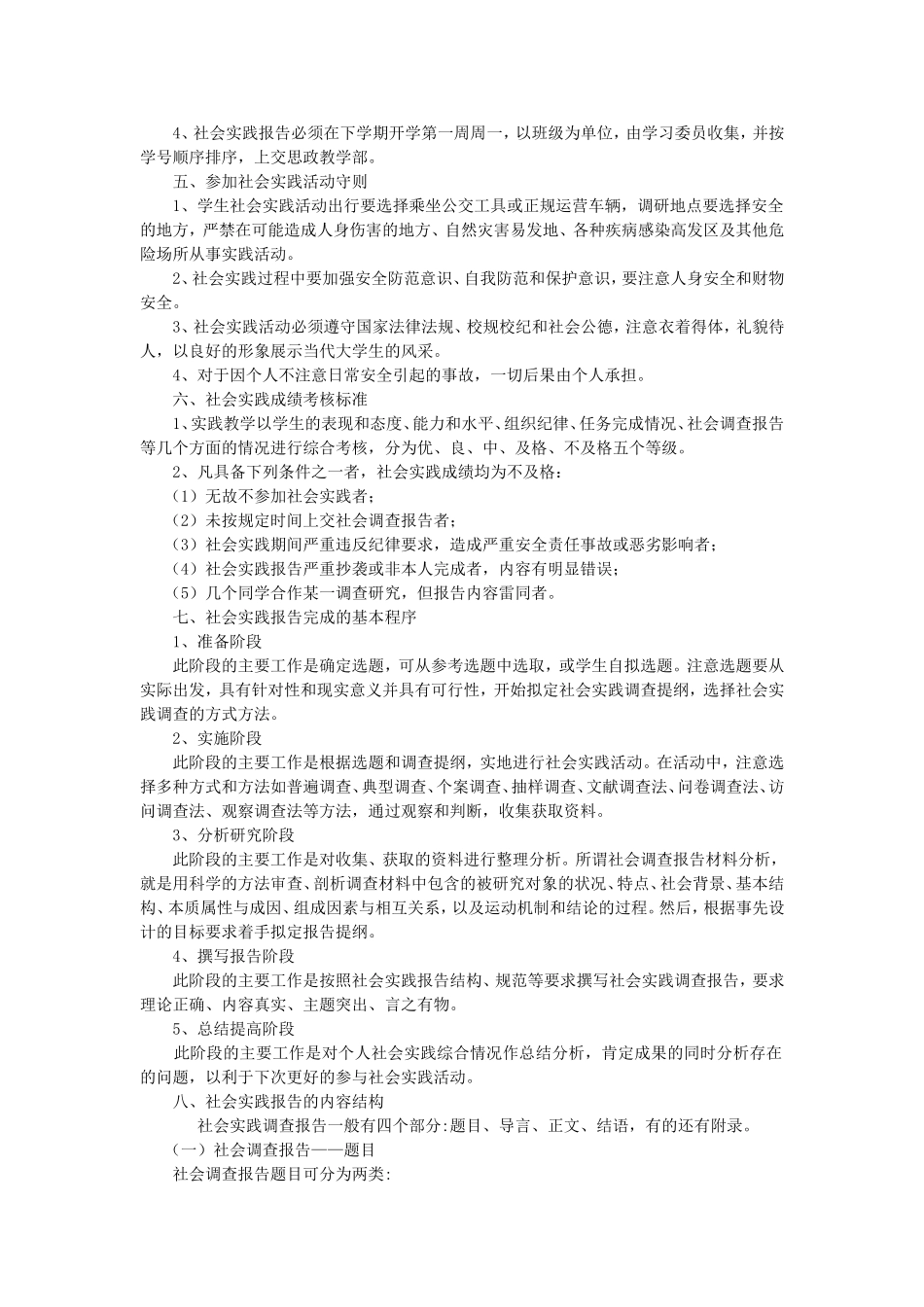 暑假社会实践马哲专业_第2页