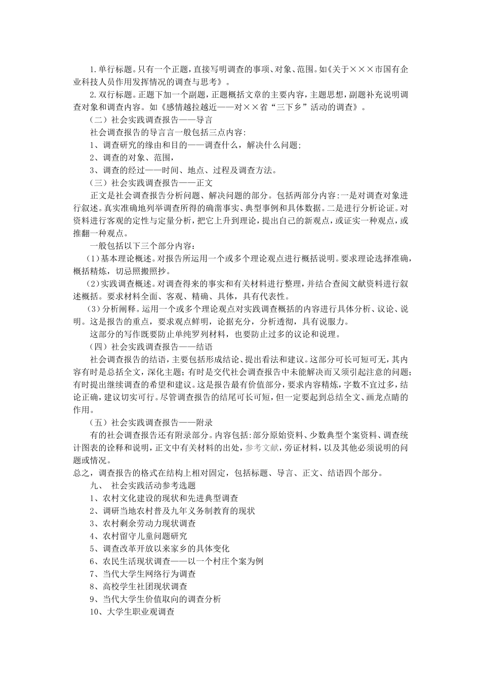 暑假社会实践马哲专业_第3页