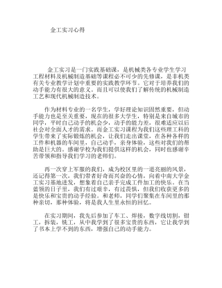 金工实习心得感悟
