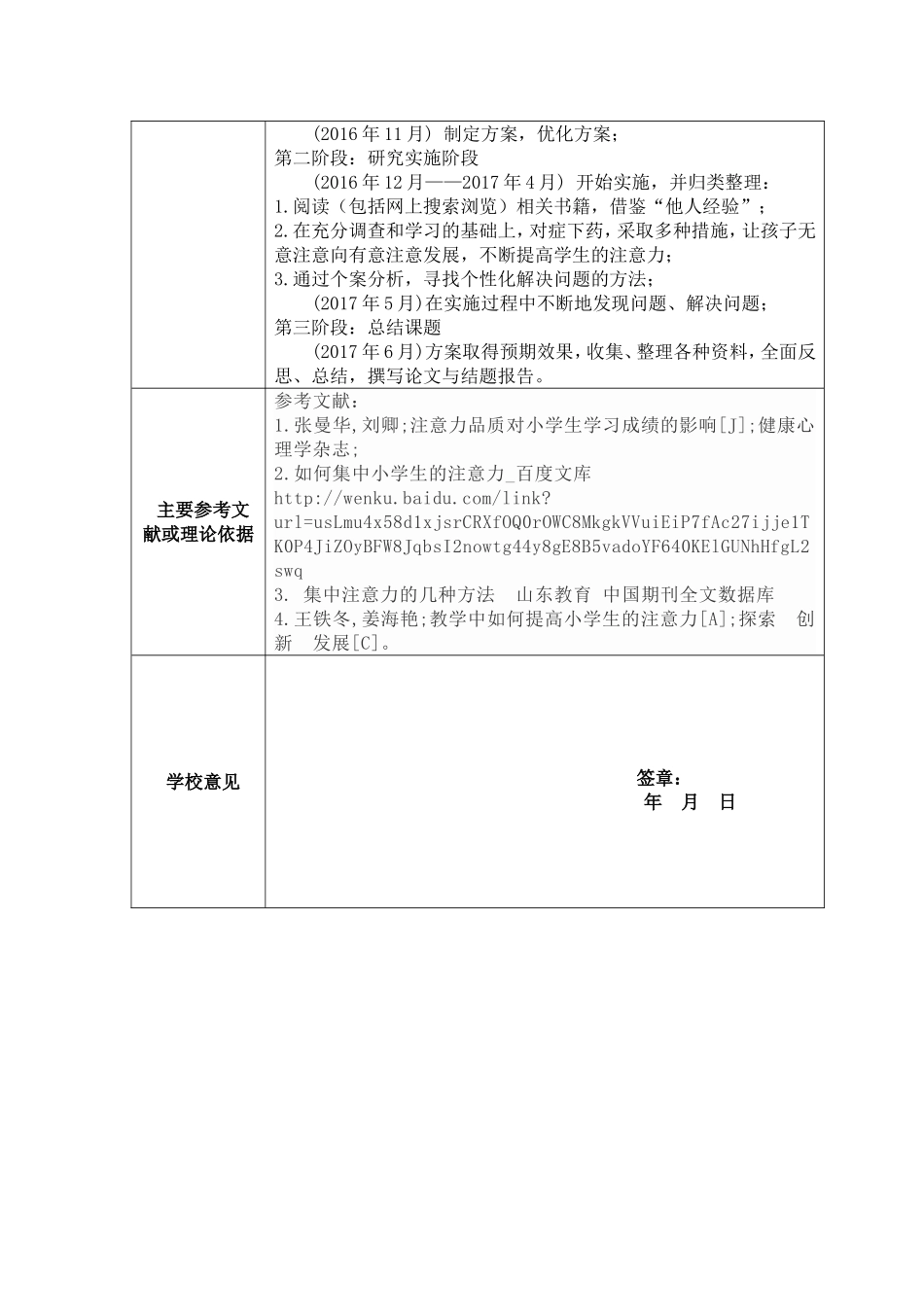 学生注意力集中的方法与策略研究 微型课题研究申请表_第2页