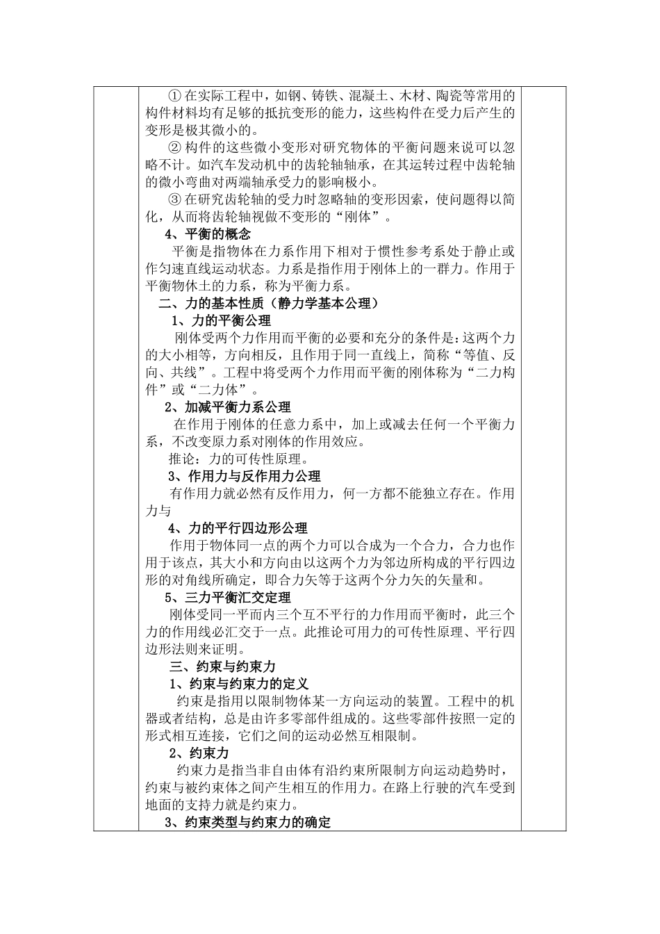 冶金与工业设计系汽车机械基础 教学设计方案呢_第3页